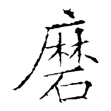 欧阳询