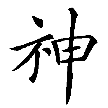 褚遂良