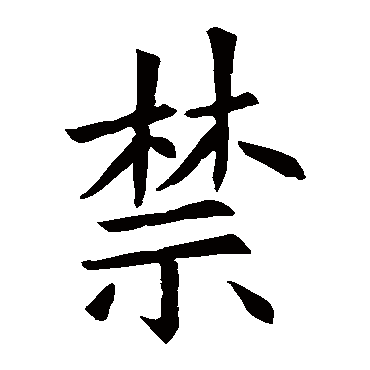 苏孝慈墓志