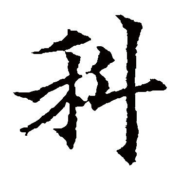 欧阳通