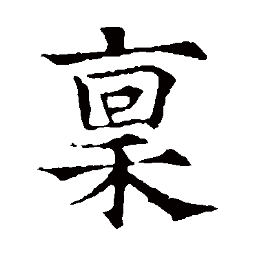 欧阳通