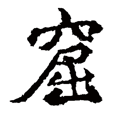 杨大眼造像