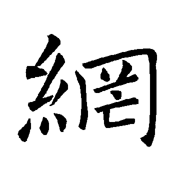 褚遂良