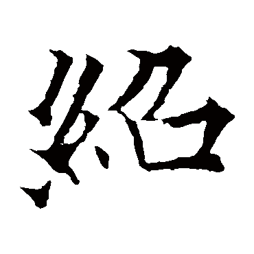 欧阳通