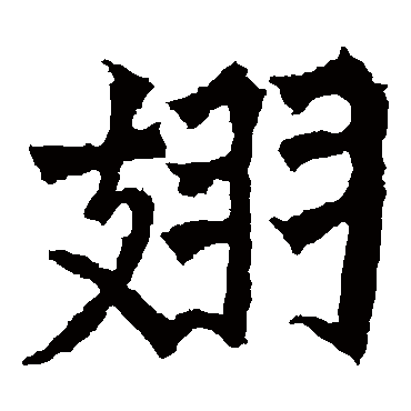 魏灵藏造像