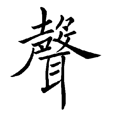 褚遂良