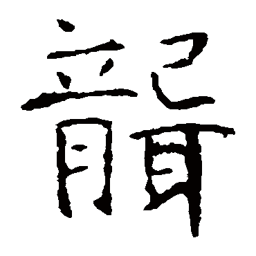张公礼