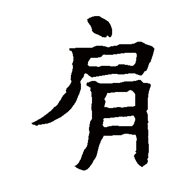 法门寺涅槃经