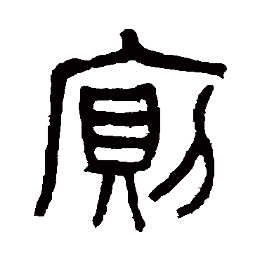 杨沂孙
