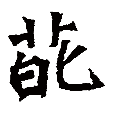 孙秋生造像