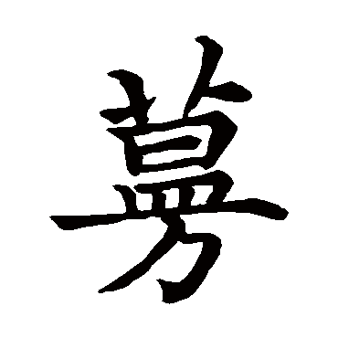 谢壮