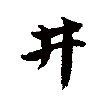 唐寅