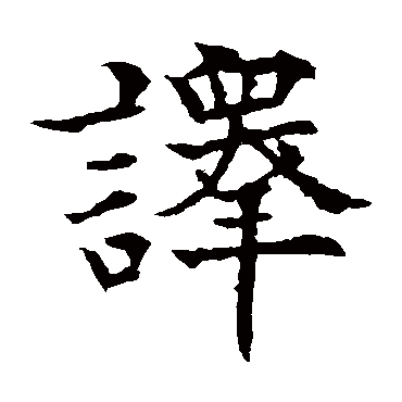 欧阳通