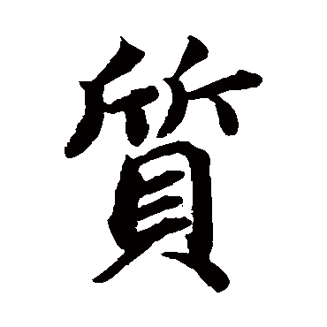 蔡襄