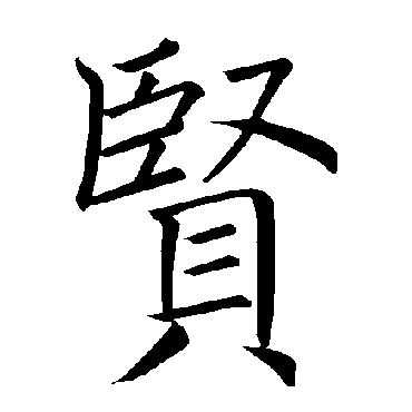 褚遂良