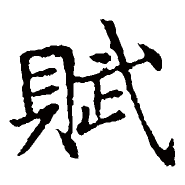 敬使君碑
