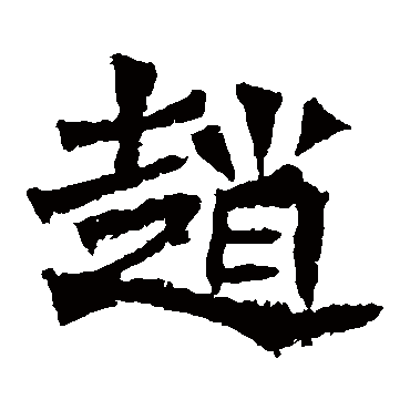 孙秋生造像
