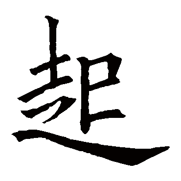 欧阳询