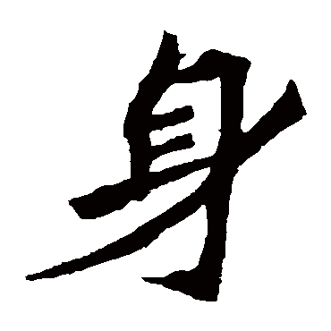 孙秋生造像