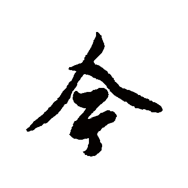 董其昌
