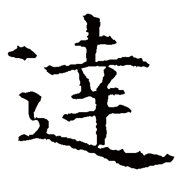 虞世南
