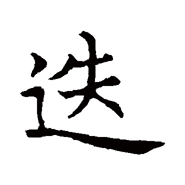 龙门涅盘经