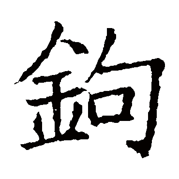 苏孝慈墓志