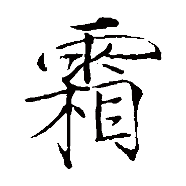 赵佶