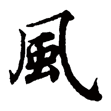 蔡襄