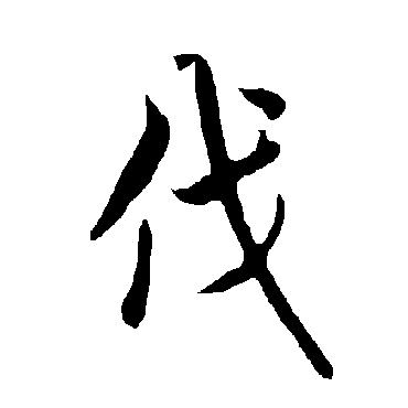 欧阳询