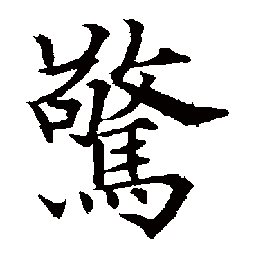 欧阳通