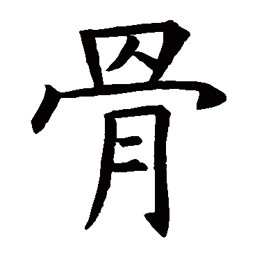 褚遂良