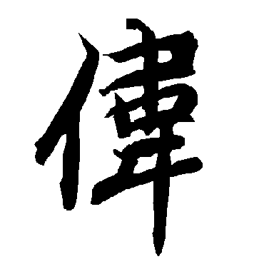 陆柬之