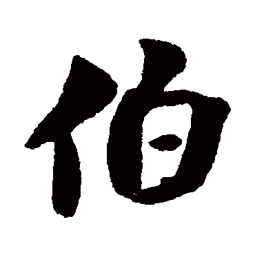 吴琚