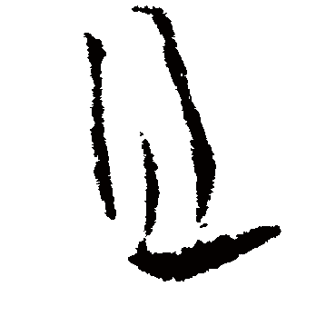 欧阳询