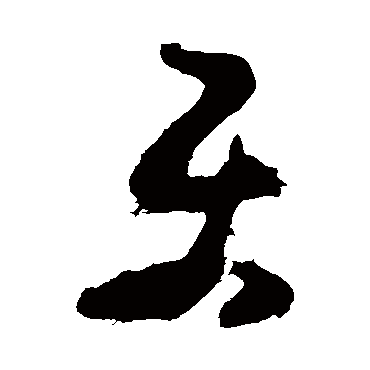 黄慎