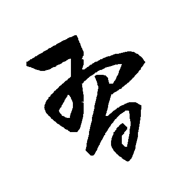 毛泽东