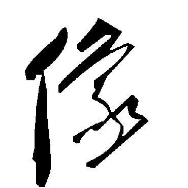 毛泽东