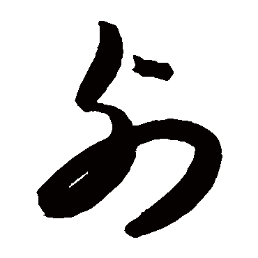 陈淳