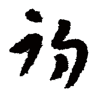 陆机