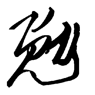 毛泽东