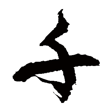 徐伯清