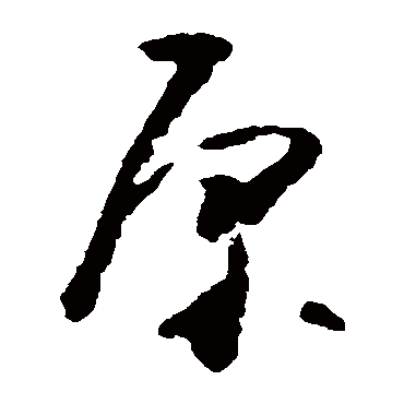 黄慎