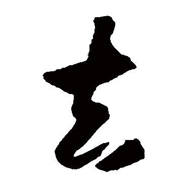 王守仁