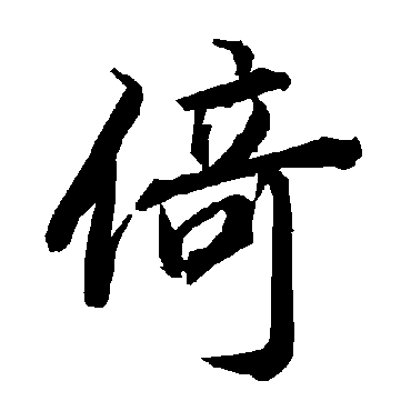 陆柬之