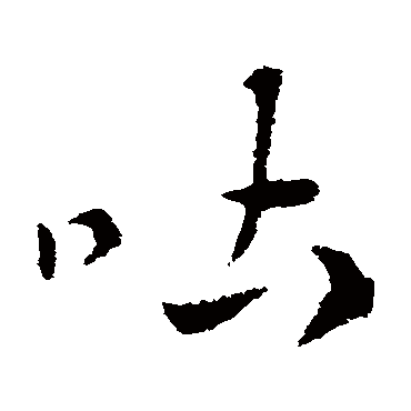 索靖