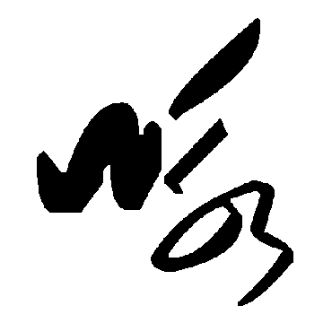 毛泽东