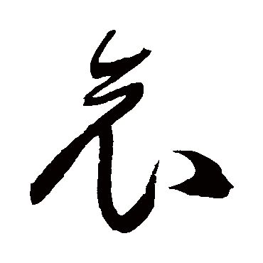 陈淳