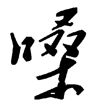 毛泽东