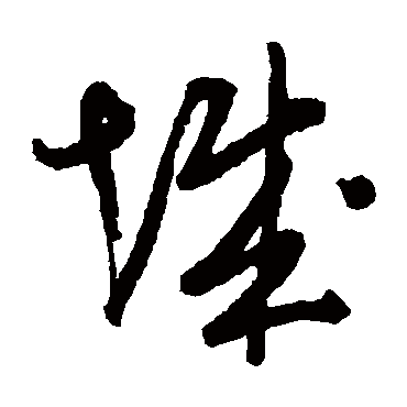 林近